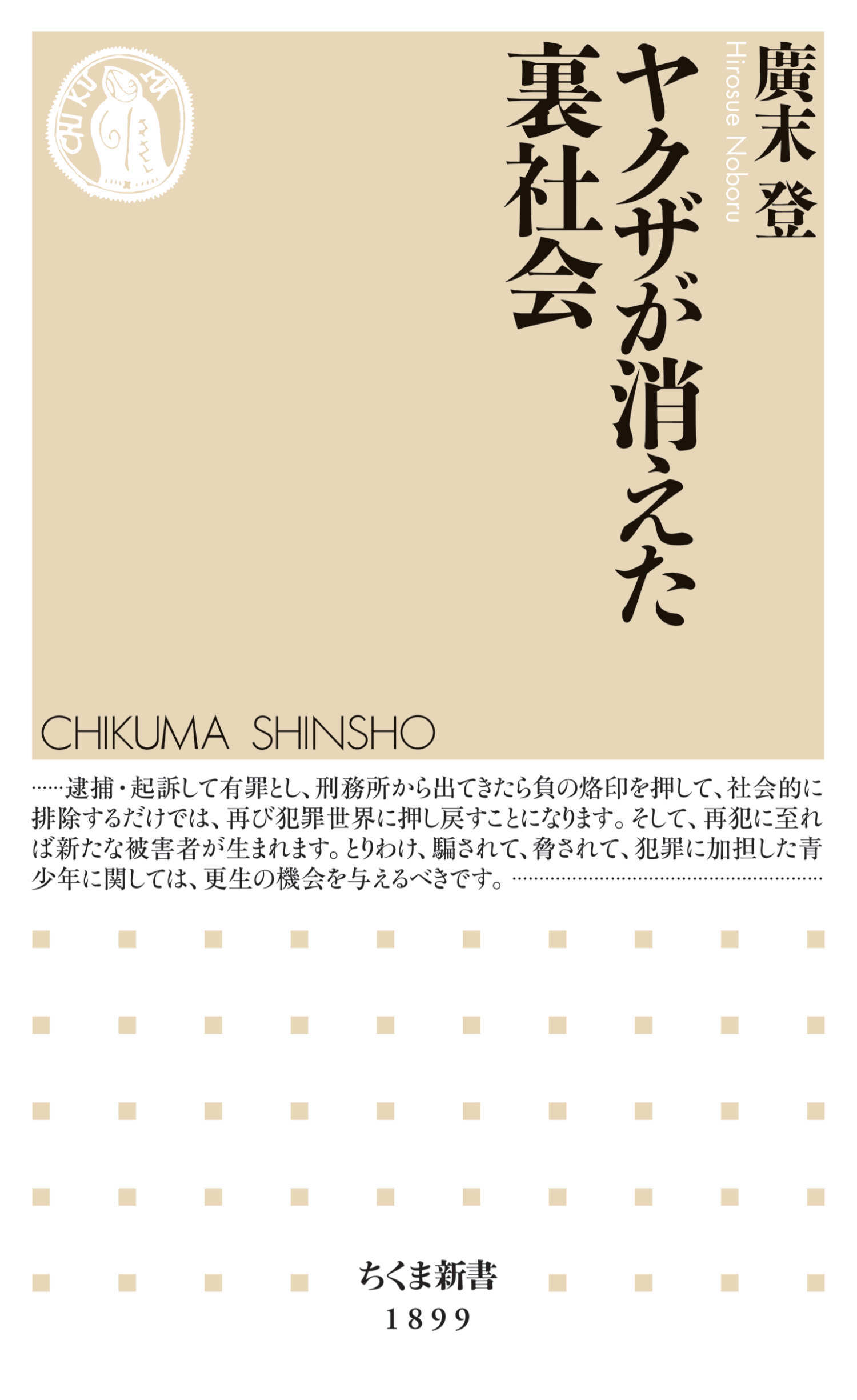 ヤクザが消えた裏社会