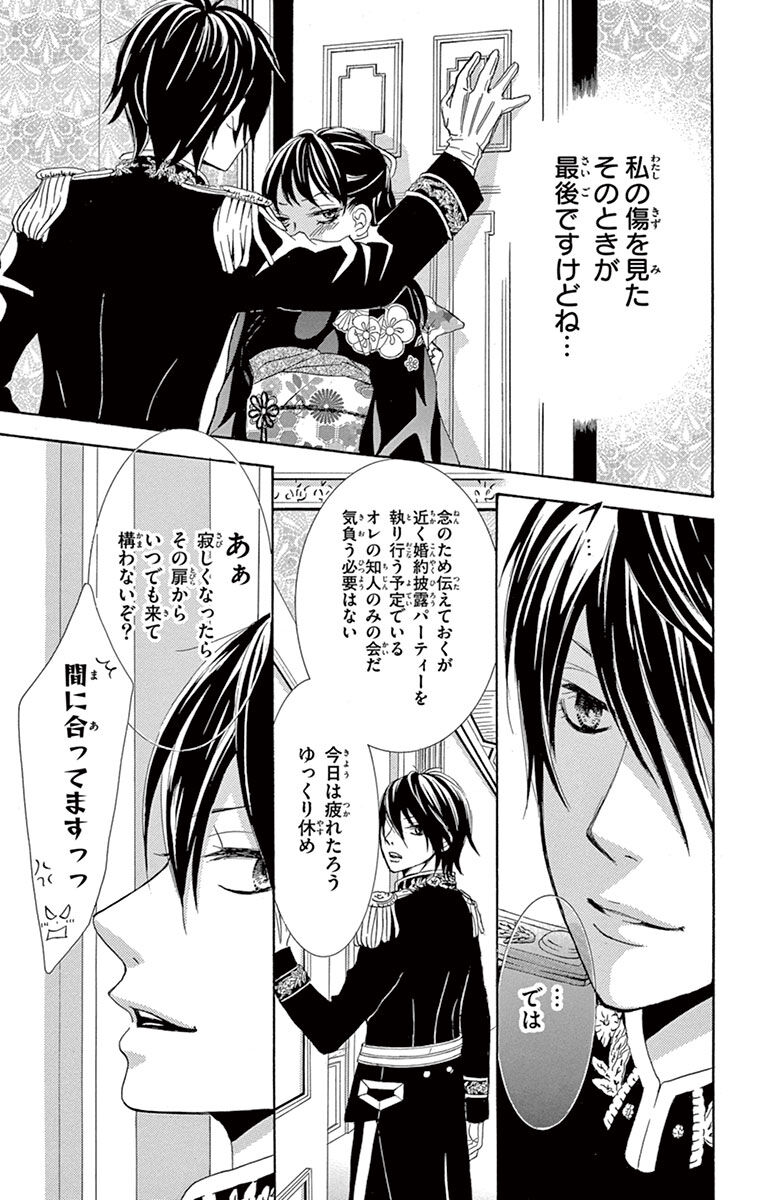画像をダウンロード 薔薇色 ノ 約束 4 話 画像をダウンロード 薔薇色 ノ 約束 4 話