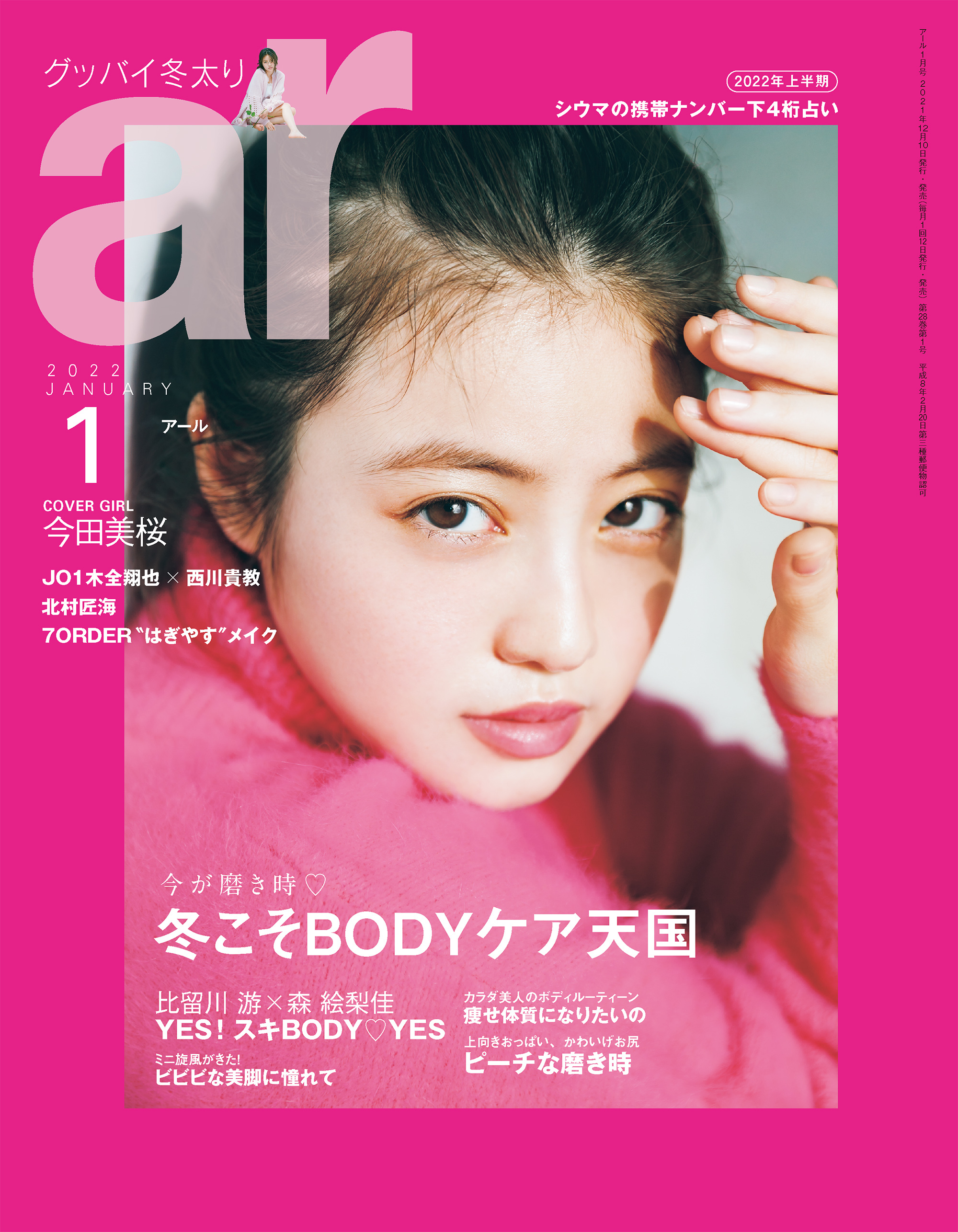 ar 2022年1月号