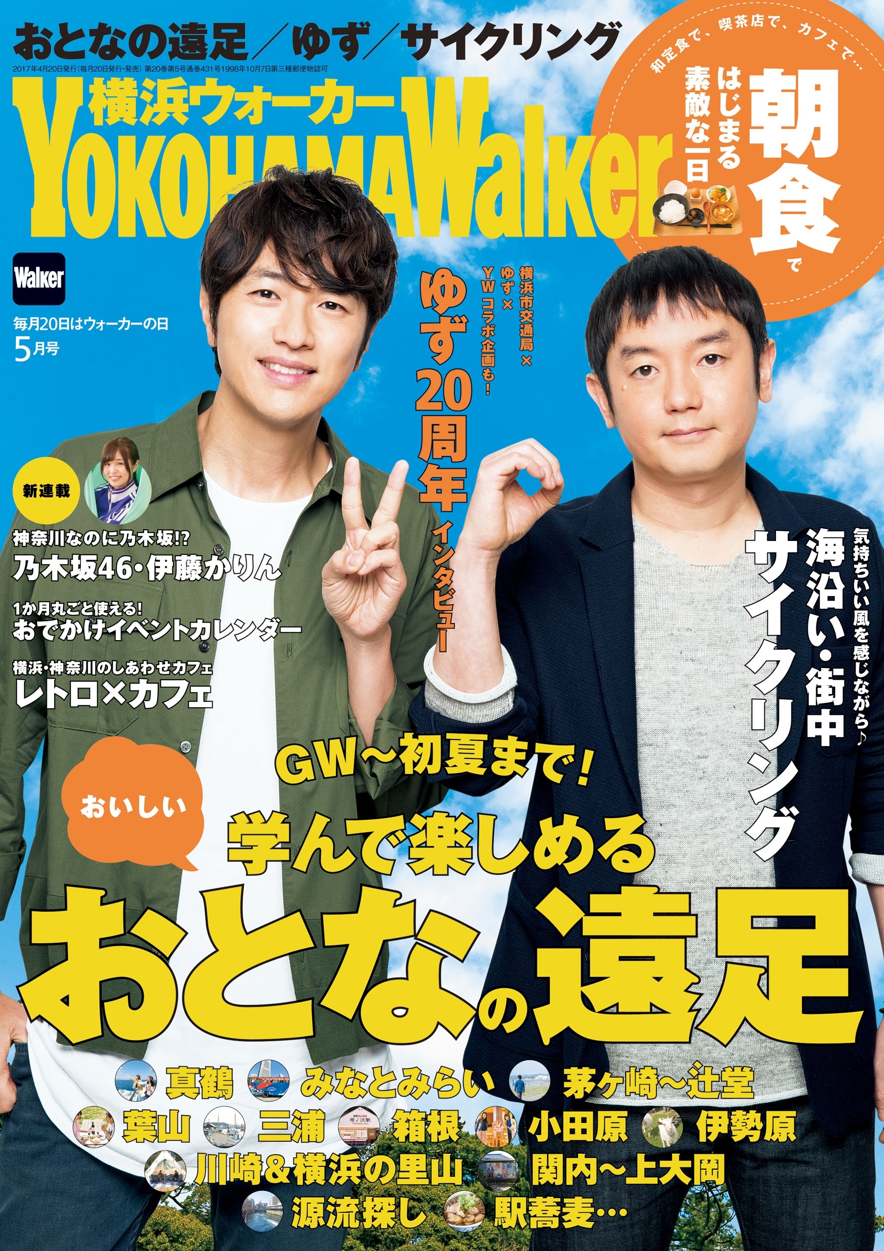 YokohamaWalker横浜ウォーカー　2017　5月号