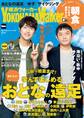 YokohamaWalker横浜ウォーカー 2017 5月号