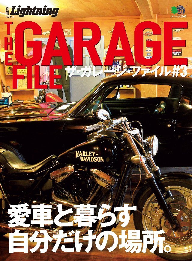 別冊Lightning Vol.119 ザ･ガレージ･ファイル #3