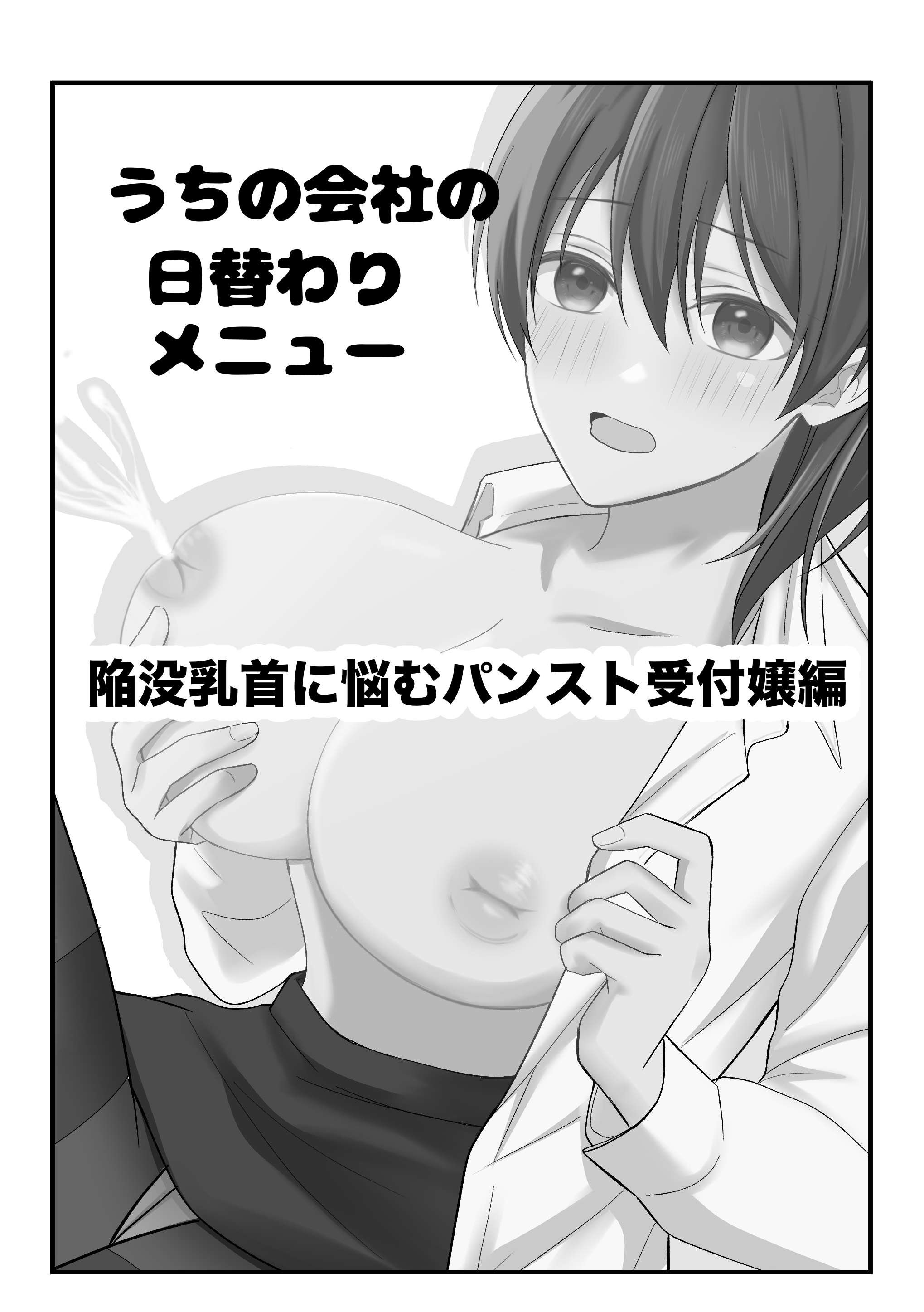 うちの会社の日替わりメニュー