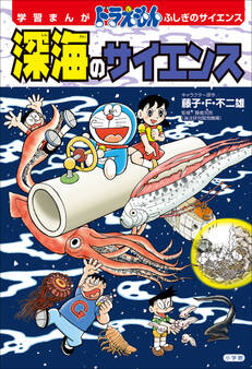 ふしぎのサイエンス