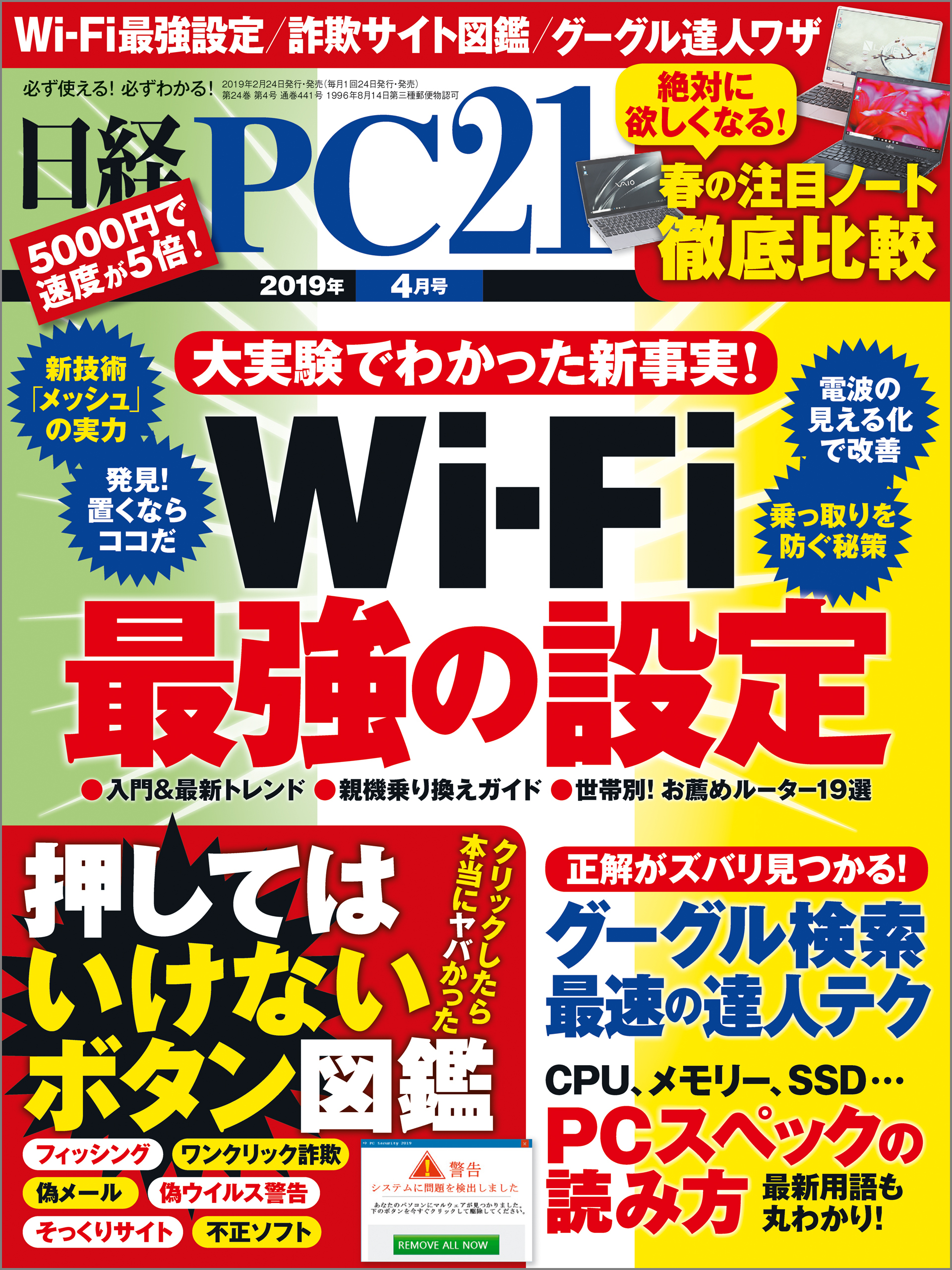 日経PC21（ピーシーニジュウイチ） 2019年4月号 [雑誌]