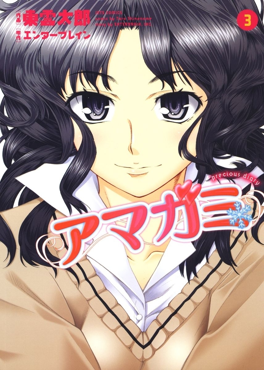 アマガミ precious diary（３）