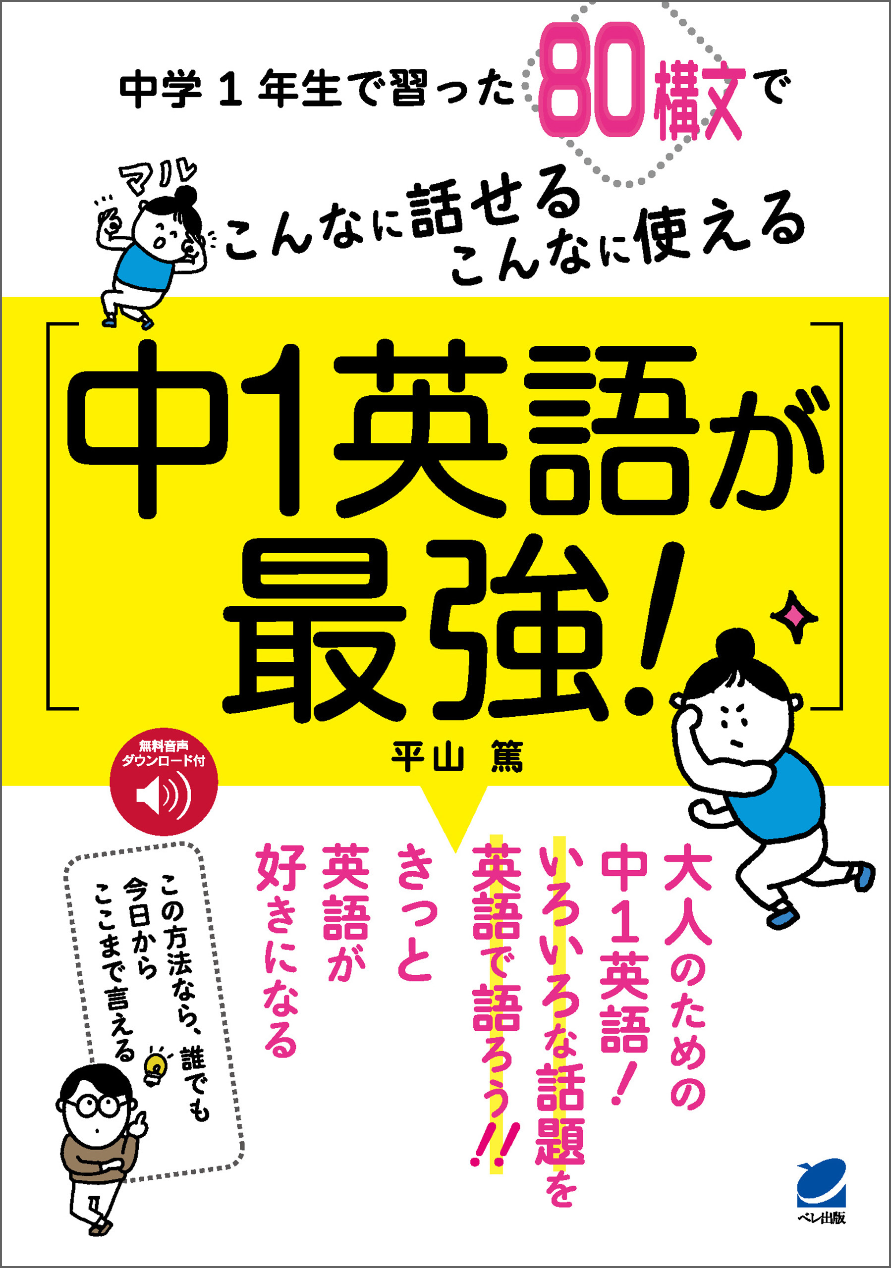 中1英語が最強！ ［音声DL付］
