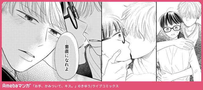 【期間限定　無料お試し版】お手、かみついて、キス。（１）のコマ