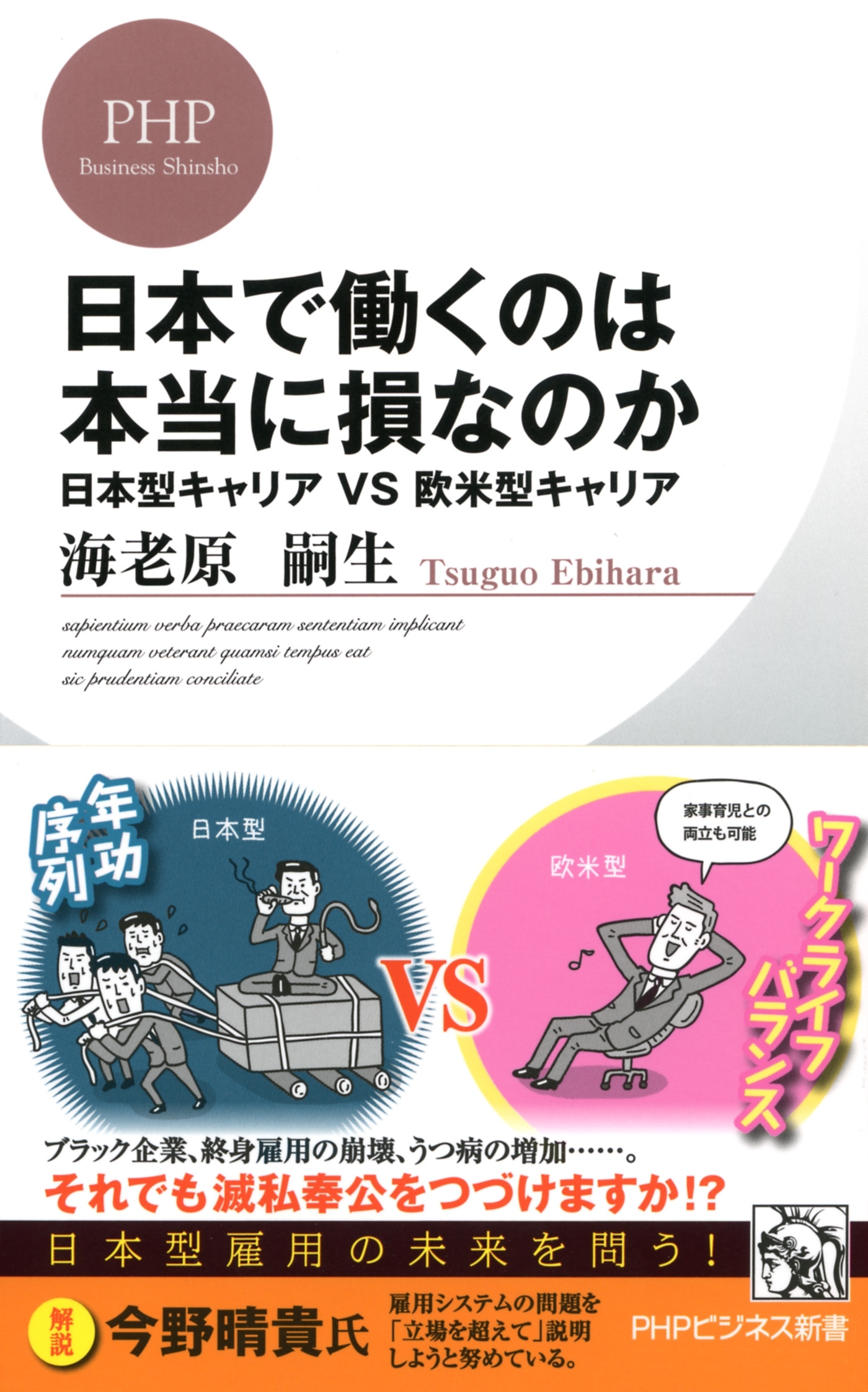 日本で働くのは本当に損なのか