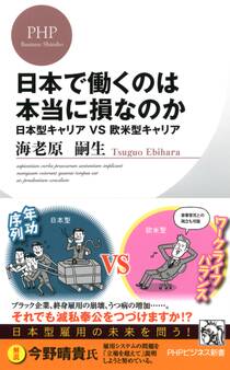 日本で働くのは本当に損なのか