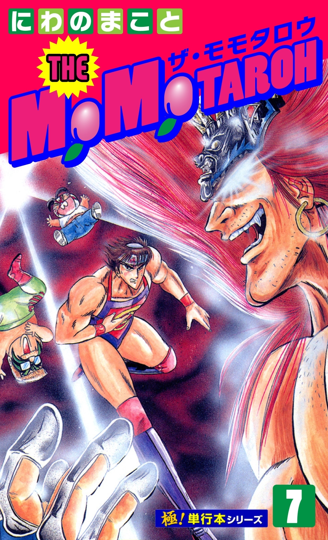 THE MOMOTAROH【極！単行本シリーズ】7巻