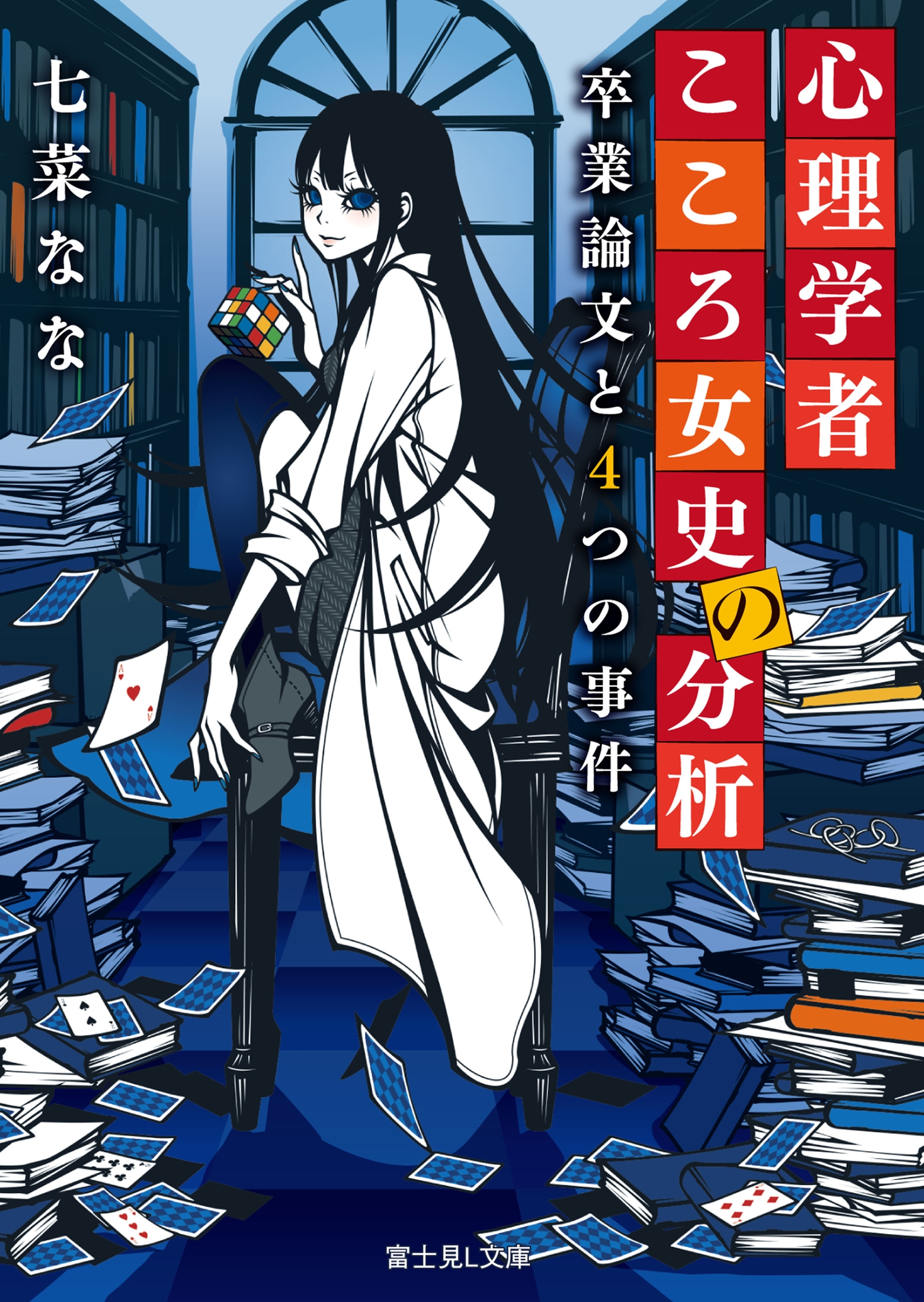 心理学者こころ女史の分析