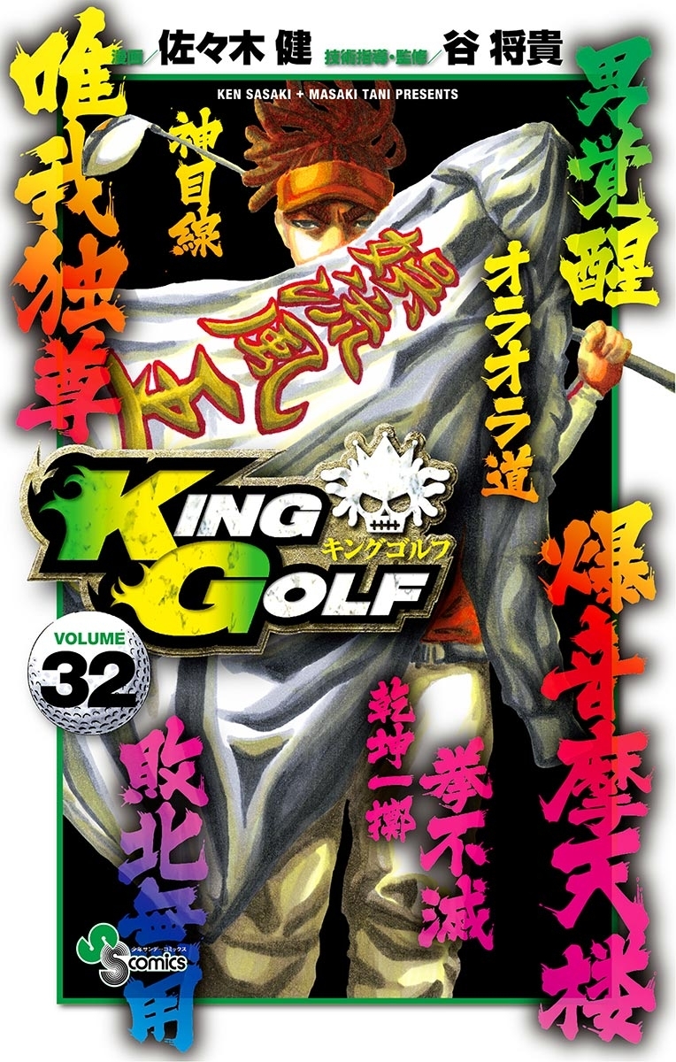 ＫＩＮＧ　ＧＯＬＦ　32