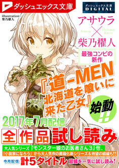 ダッシュエックス文庫DIGITAL 2017年7月配信全作品試し読み