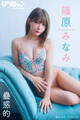 漫画アクションデジタル写真集 篠原みなみ「蠱惑的」