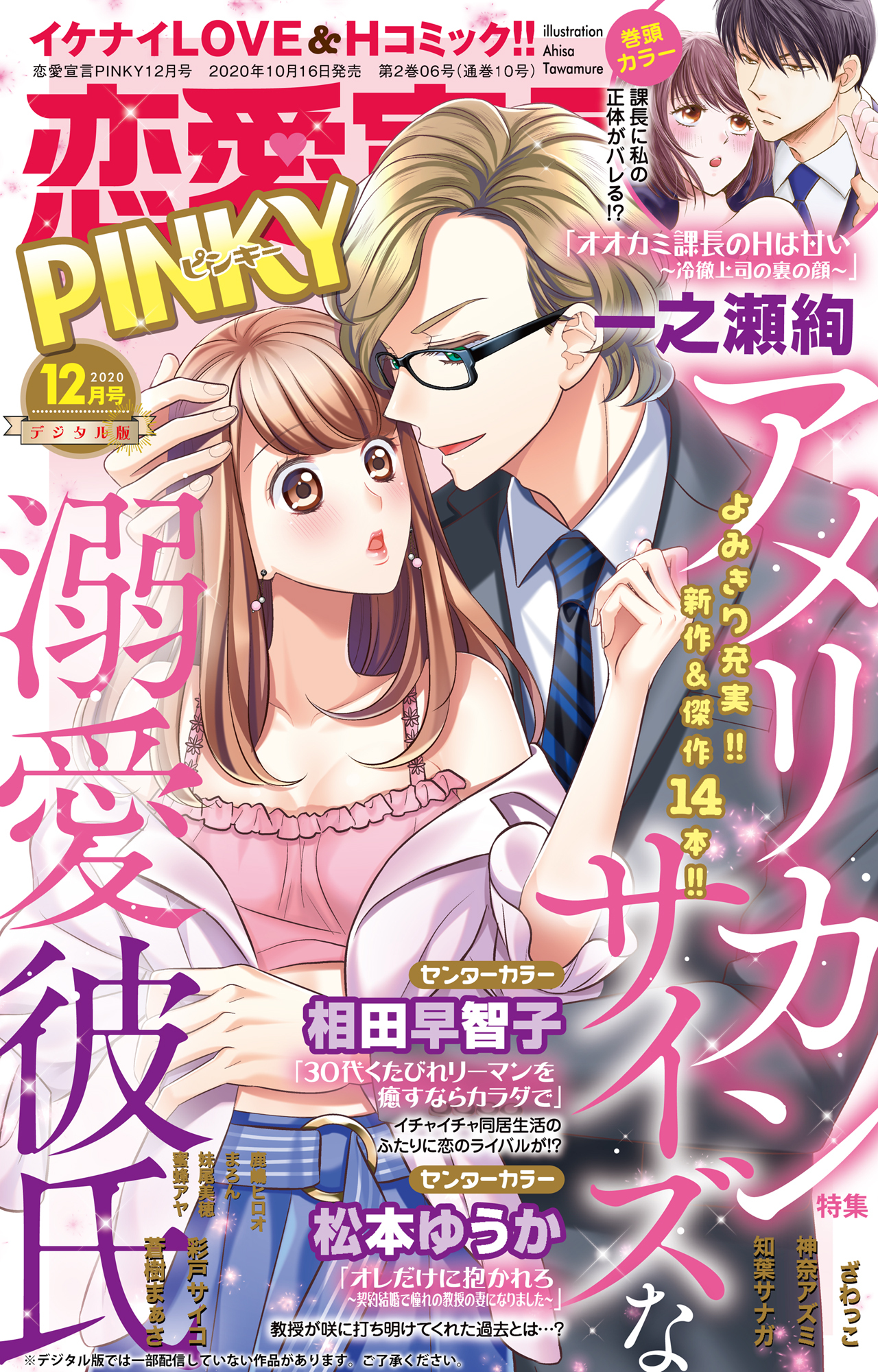 恋愛宣言PINKY 2020年12月号