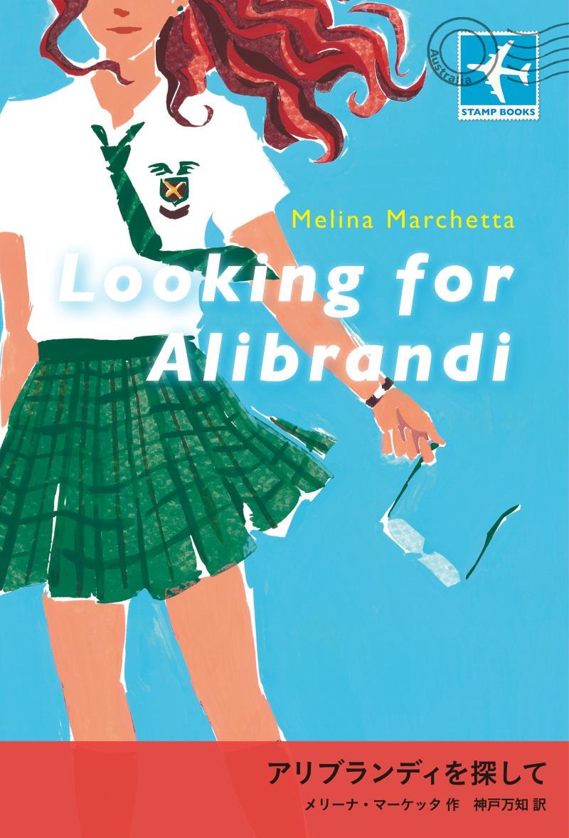 アリブランディを探して