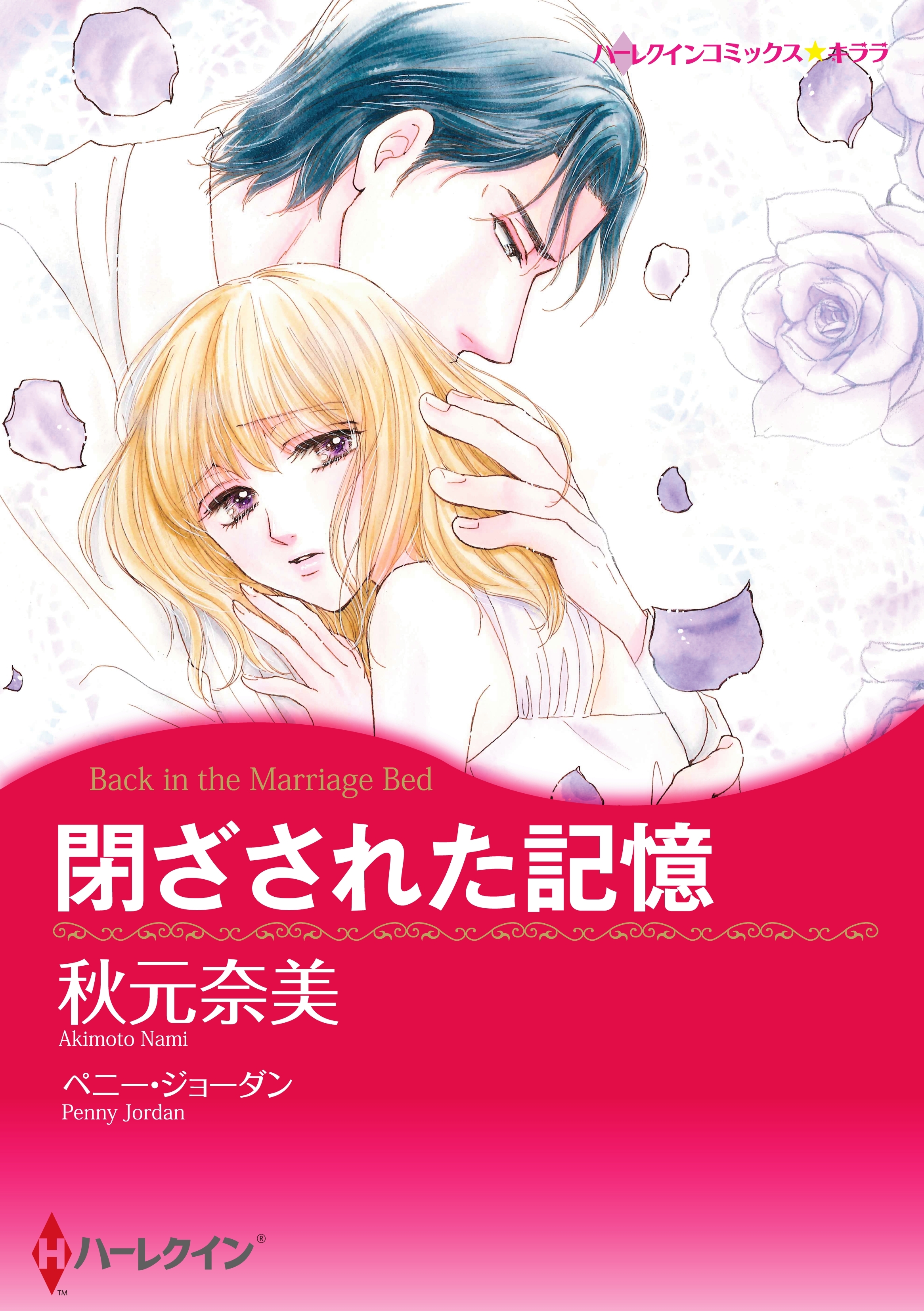 閉ざされた記憶