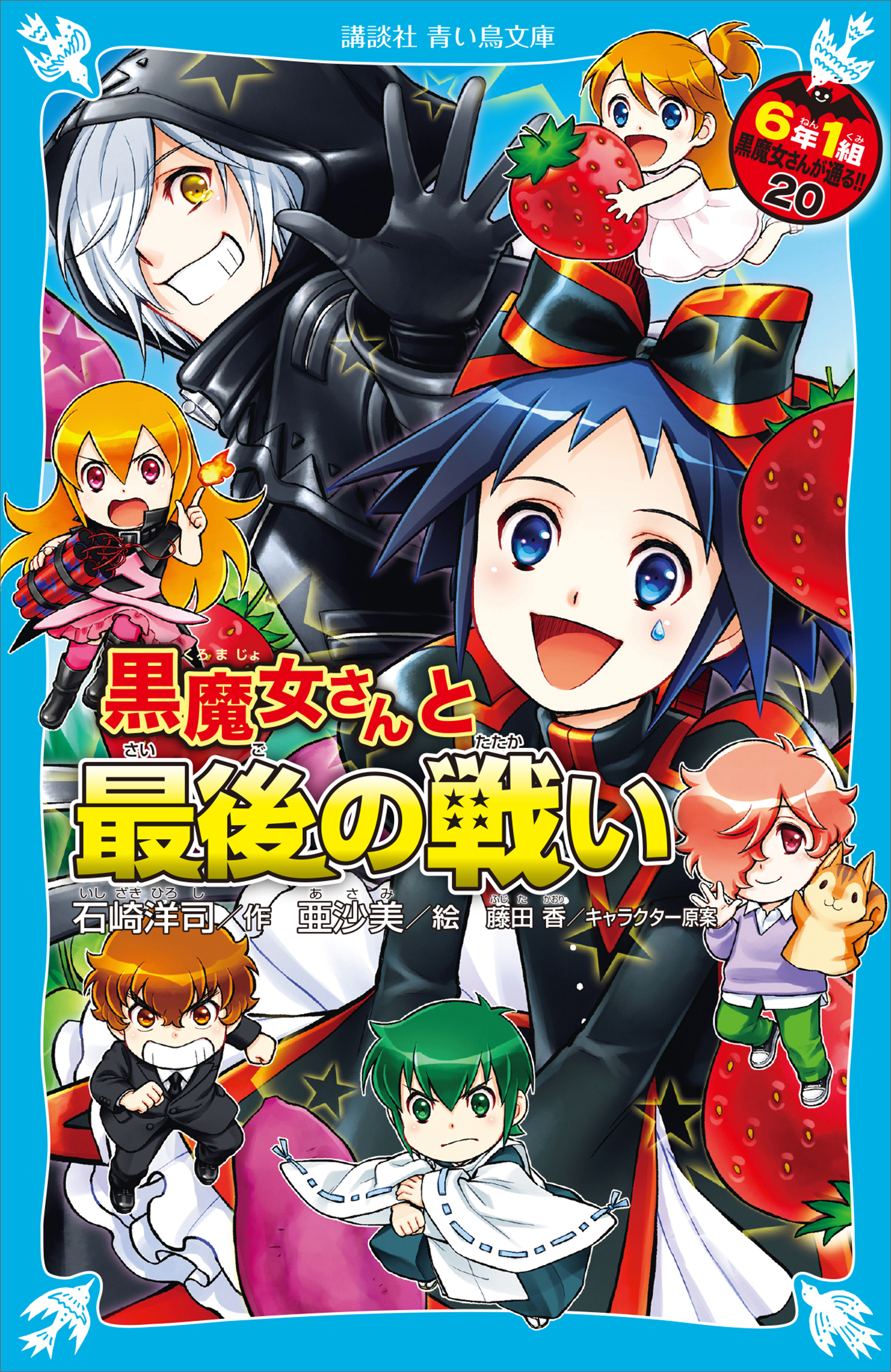 ６年１組　黒魔女さんが通る！！