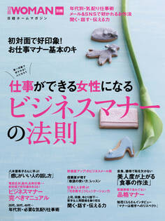 仕事ができる女性になる ビジネスマナーの法則