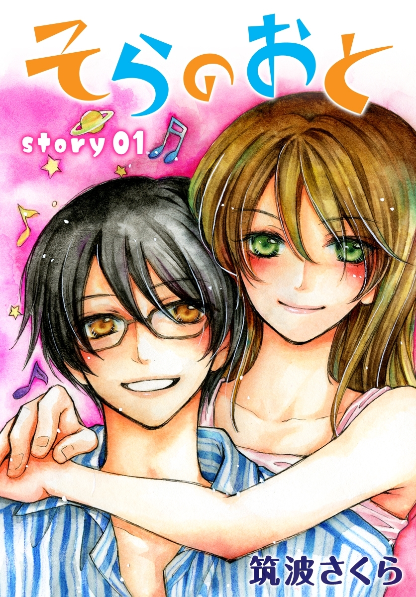 AneLaLa　そらのおと  story01