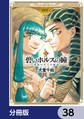 碧いホルスの瞳 -男装の女王の物語-【分冊版】 38