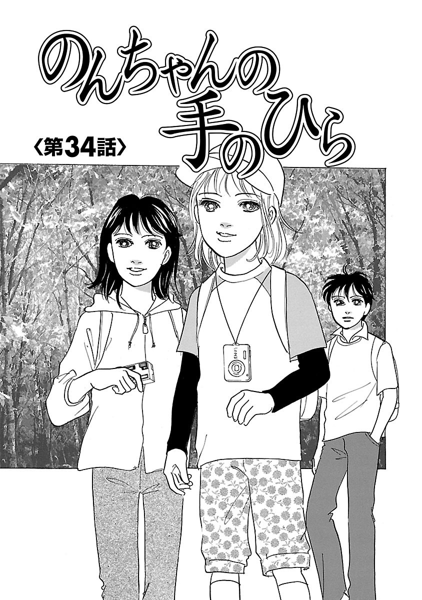 18話無料]のんちゃんの手のひらの全エピソード一覧(全102話)|金子節子