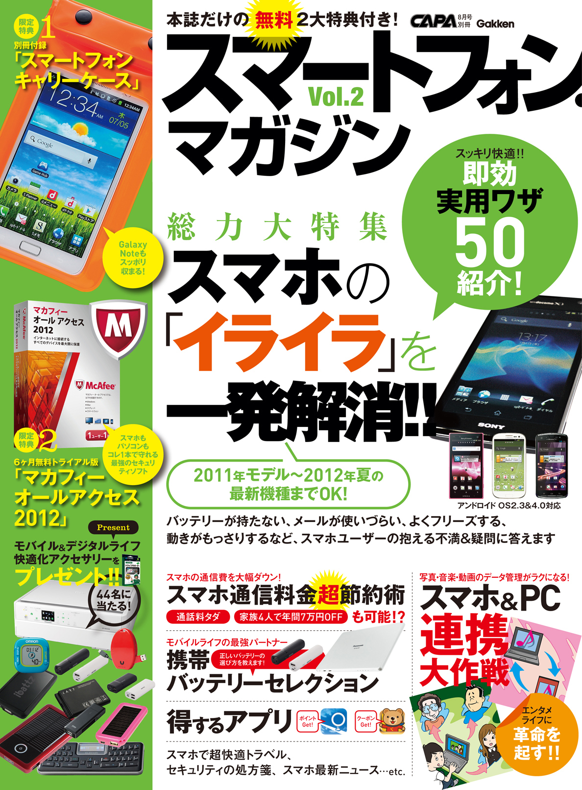 スマートフォン・マガジン 2