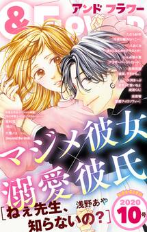 &フラワー 2020年10号