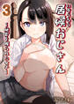 居候おじさん~秘密を握られた女子~(3)