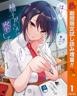 柚子川さんは 察して欲しい 期間限定試し読み増量 1 無料 試し読みなら Amebaマンガ 旧 読書のお時間です 柚子川さんは 察して欲しい 期間限定試し読み増量 1 無料 試し読みなら Amebaマンガ 旧 読書のお時間です