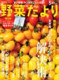 野菜だより2020年5月号