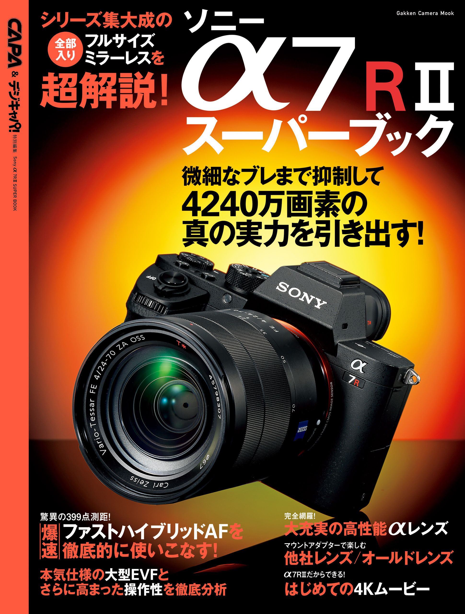 ソニー　α７ＲＩＩスーパーブック