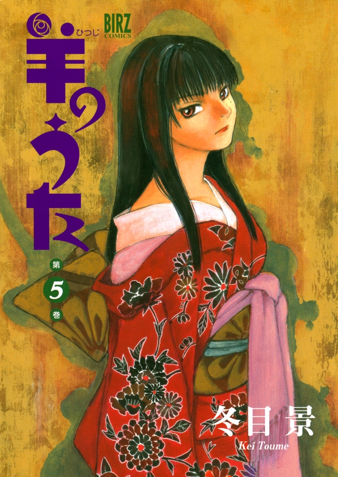 羊のうた（５）