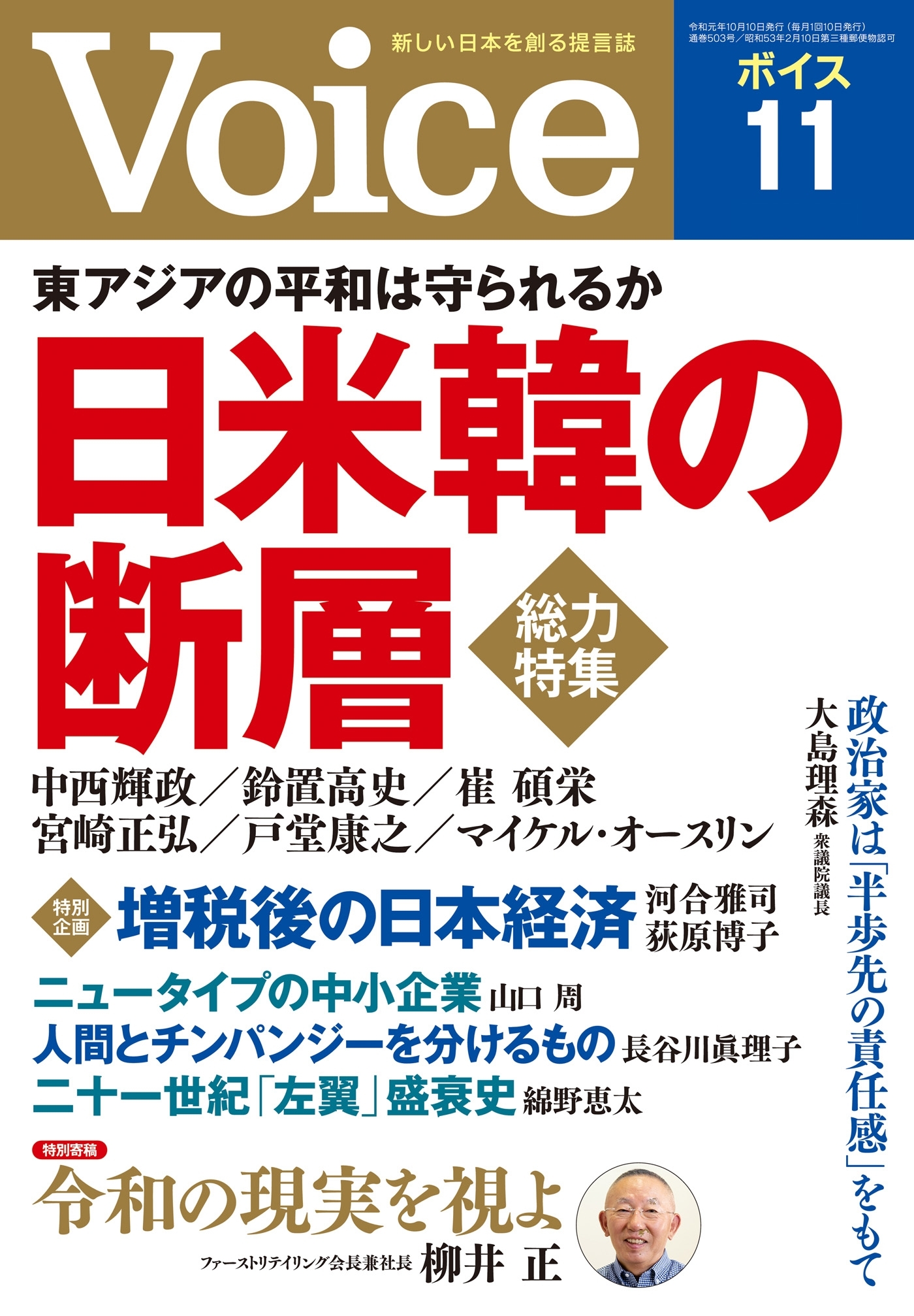 Voice 2019年11月号