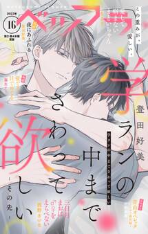 ベツフラ 2023年16号(2023年9月13日発売)