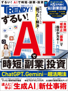 ずるい!AIで時短、副業、投資