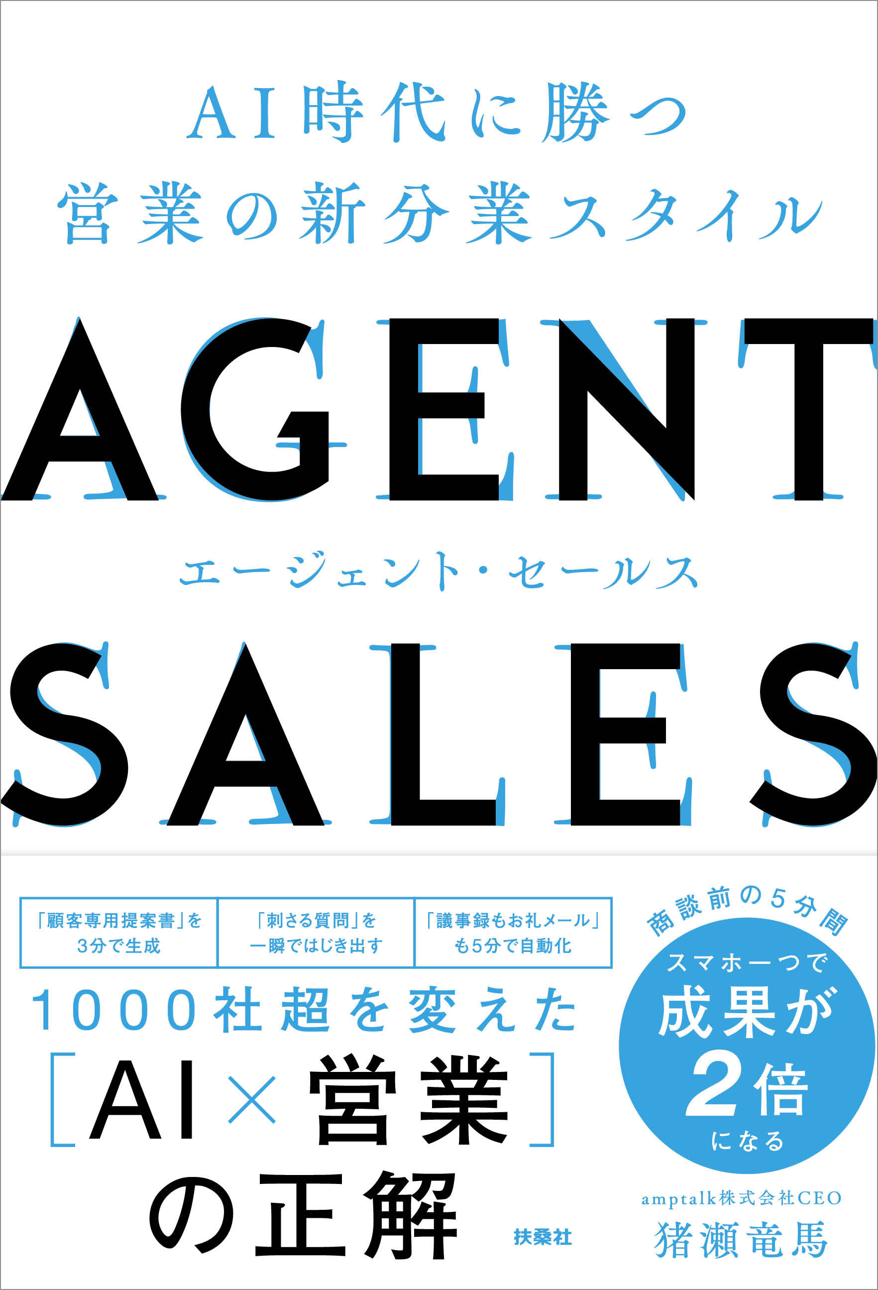 AGENT SALES