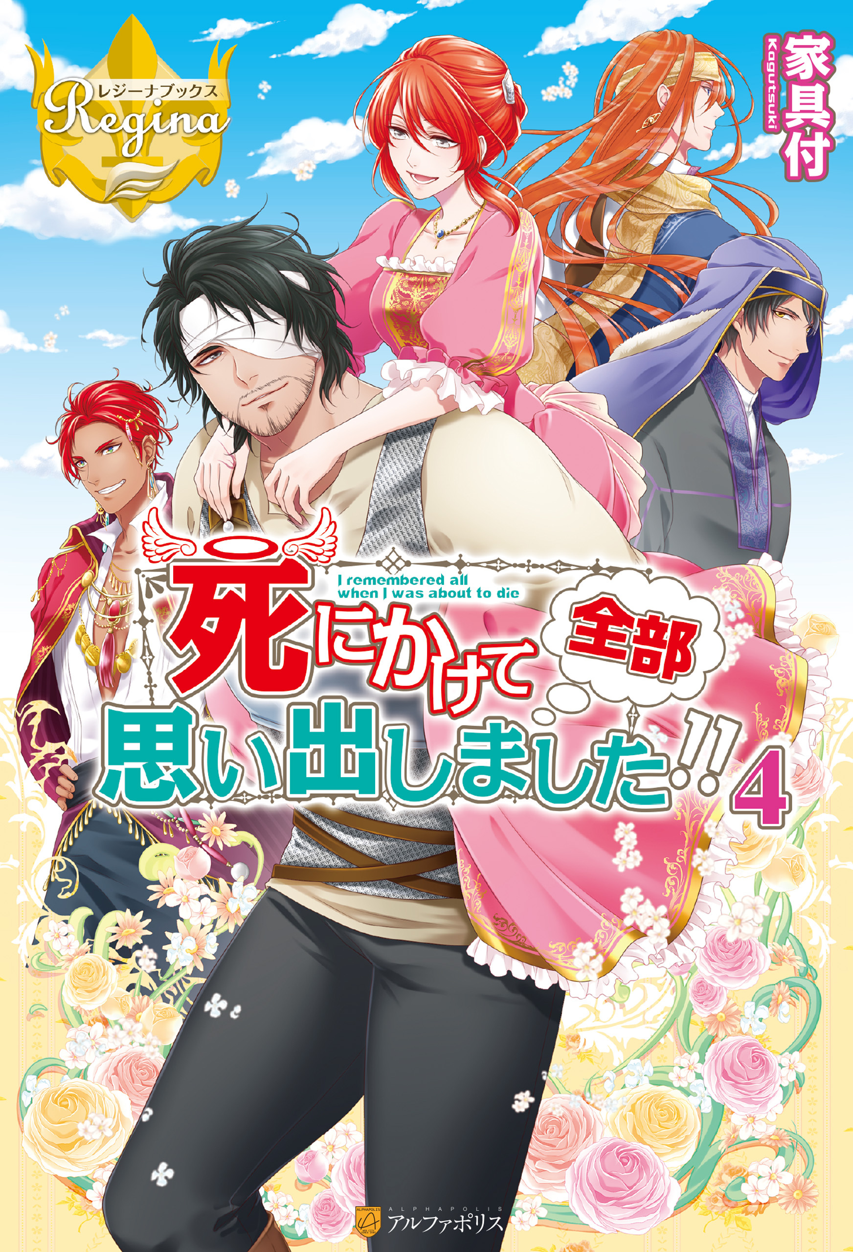 死にかけて全部思い出しました！！