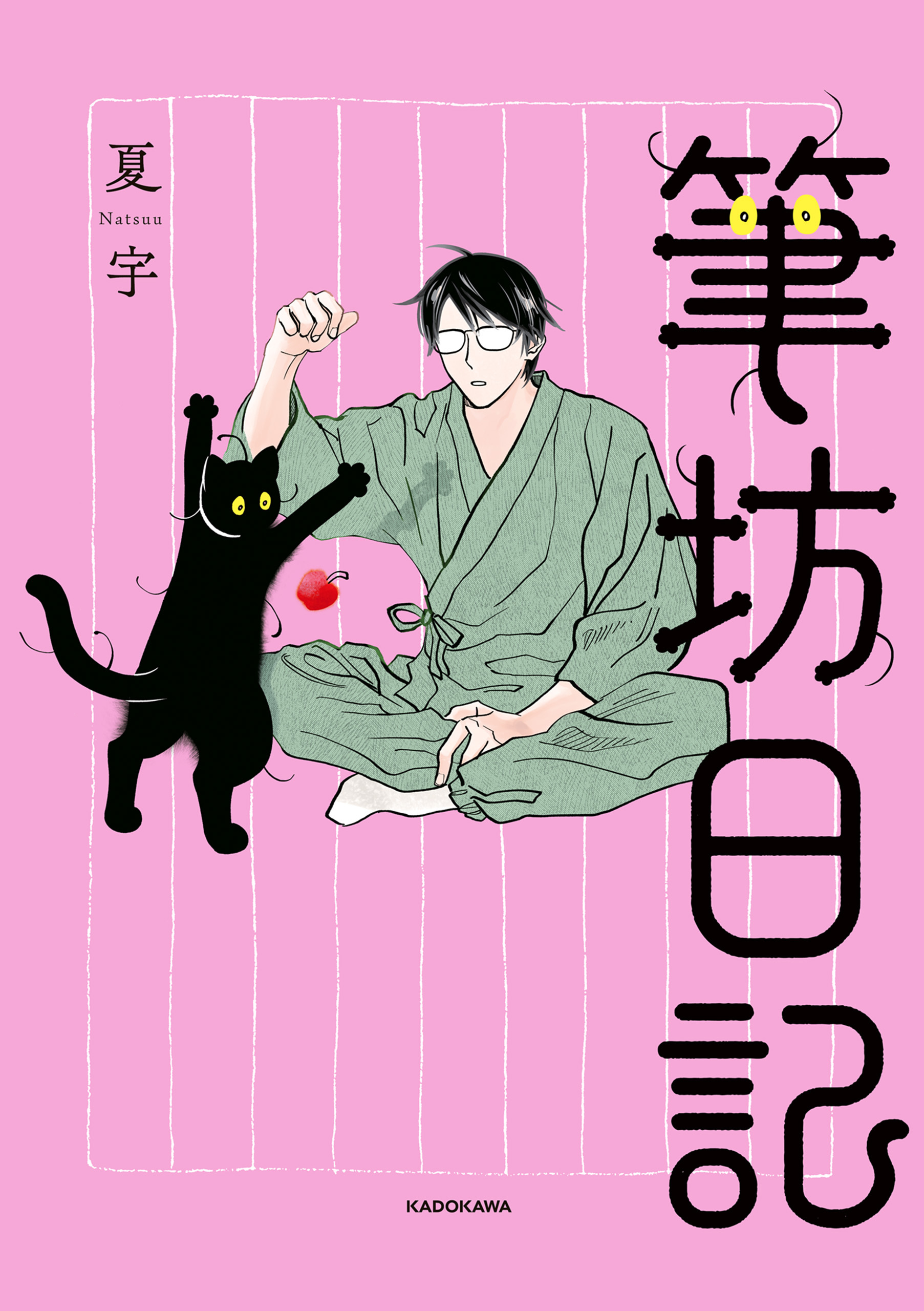 筆坊日記