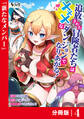 追放された冒険者たちはXXXなダンジョンでなりあがる!【分冊版】4