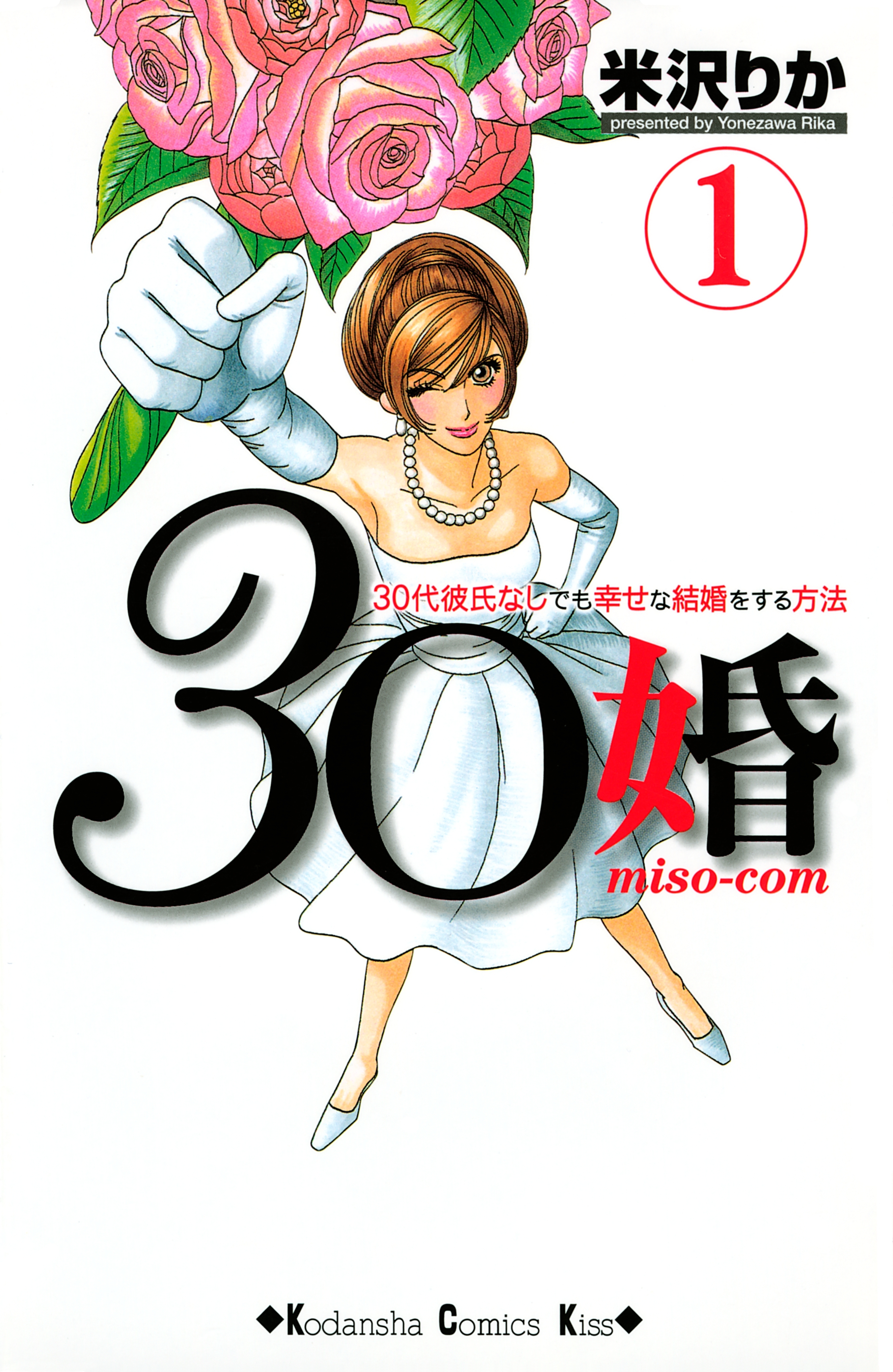 ダメな姿に思わず安心 未婚アラサーマンガランキング Amebaマンガ 旧 読書のお時間です