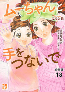 18話無料 のんちゃんの手のひら 無料連載 Amebaマンガ 旧 読書のお時間です 18話無料 のんちゃんの手のひら 無料連載 Amebaマンガ 旧 読書のお時間です