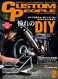 カスタムピープル 2016年2月号