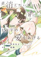 #消えたい僕は君に150字の愛をあげる2