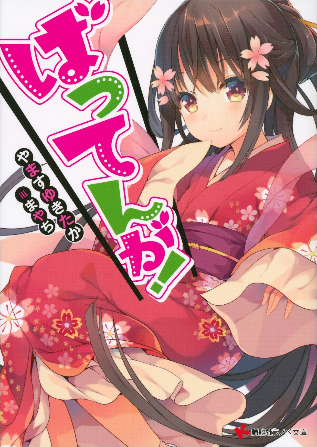 ばってんが！