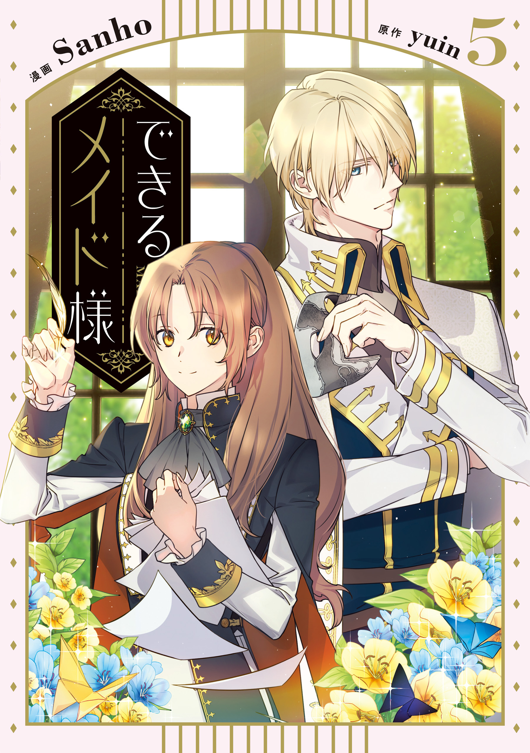 できるメイド様