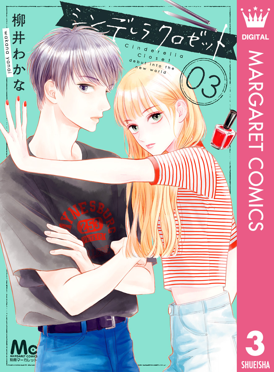 シンデレラ クロゼット 3