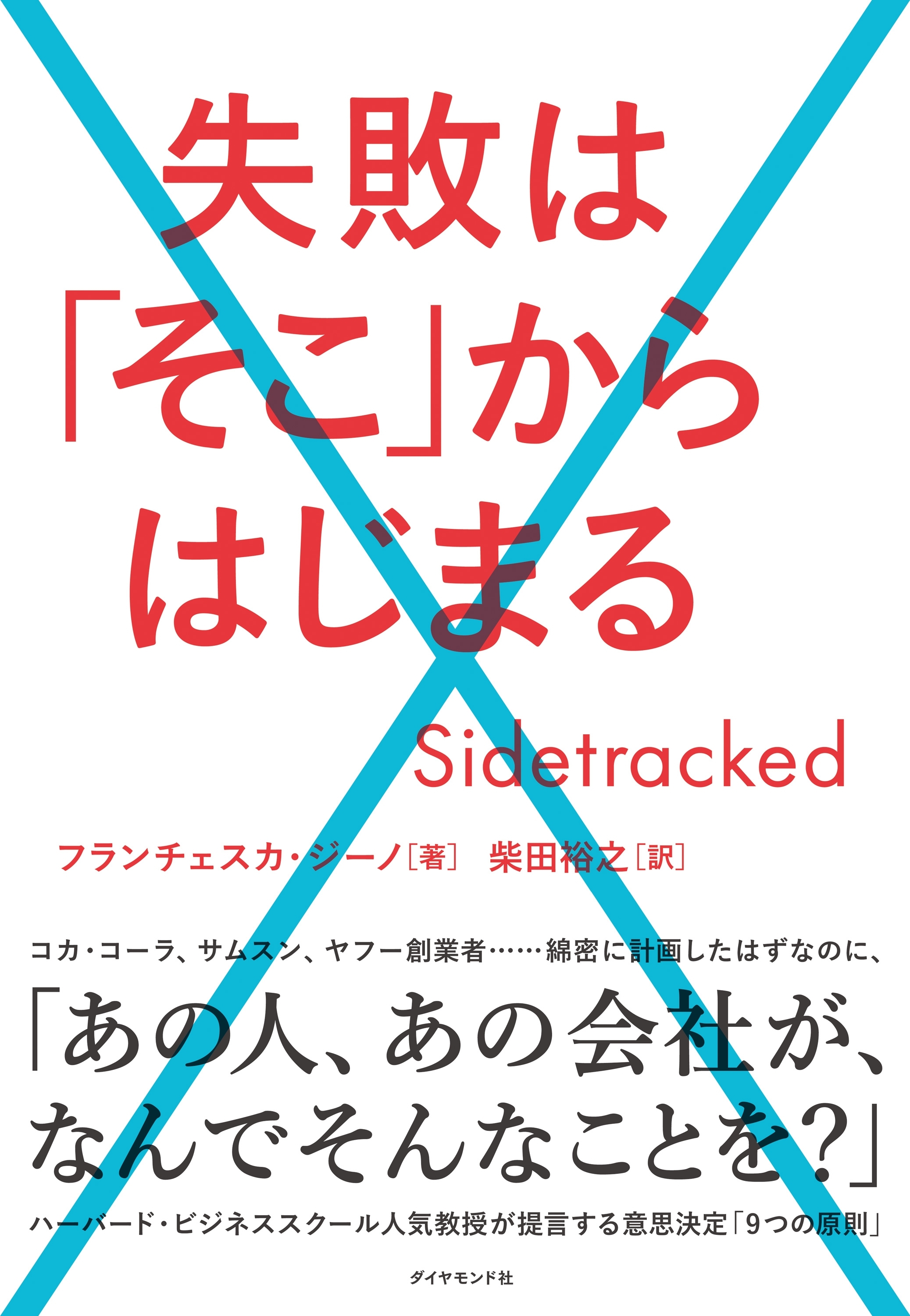 失敗は「そこ」からはじまる