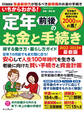 いちからわかる! 定年前後のお金と手続き 得する働き方・暮らし方ガイド 2022-2023年最新版